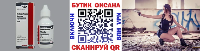 БУТИРАТ бутик  ОМГ ОМГ вход  Баймак  купить  